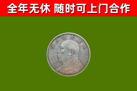 荔湾回收袁大头